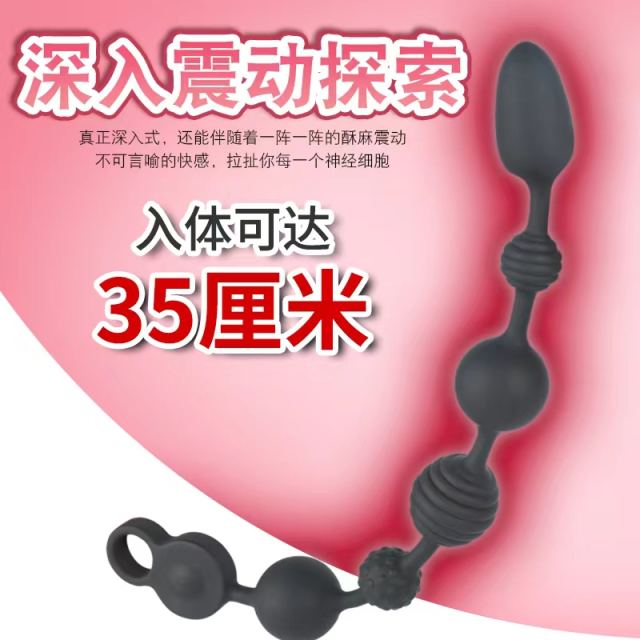 【XXOO精选】超长拉珠震动