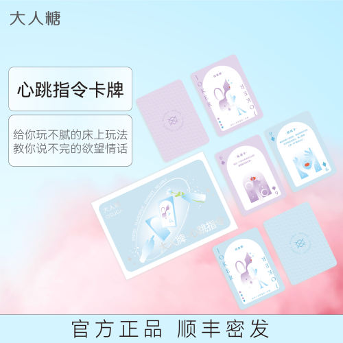 【大人糖】情趣卡牌