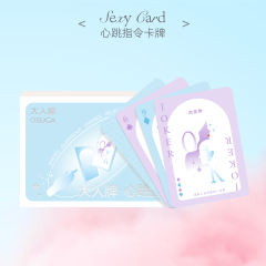 【大人糖】情趣卡牌