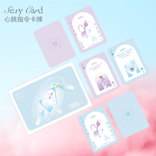 【大人糖】情趣卡牌