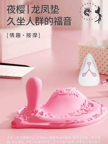 【夜樱】坐垫震动棒