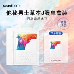 【他秘】男用丁丁膜