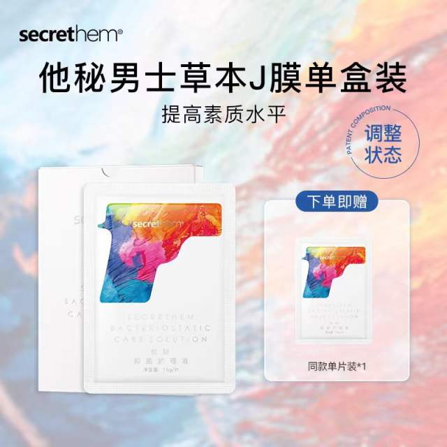 【他秘】男用丁丁膜