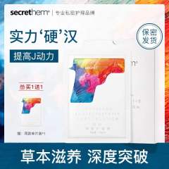 【他秘】男用丁丁膜