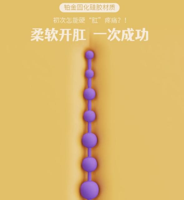 拉珠肛塞-粒粒爽
