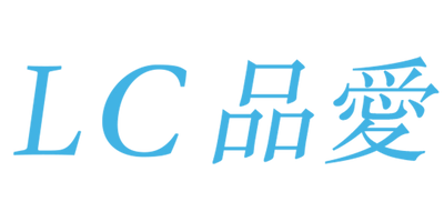 LC品爱