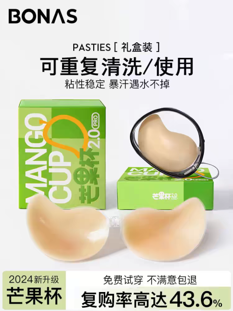 【宝娜斯】芒果罩杯升级胸贴