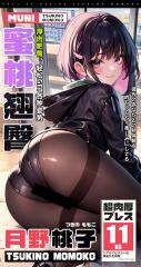 【MUNI】月野桃子臀模元气娘倒模膜名器飞机杯熟女真人版成人用品男用