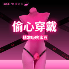 【锁迹】偷心穿戴吮吸跳蛋（送：女神礼包）#不入体女性自慰器情趣玩具女生阴蒂高潮外出穿戴远程调教