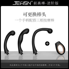 【JEUSN】 前列腺按摩棒进阶版 组合套装