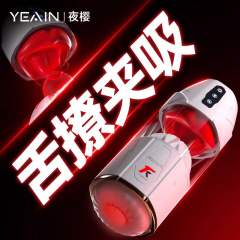 【夜樱】全自动舌舔飞机杯