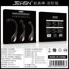 【JEUSN】 前列腺按摩棒进阶版 组合套装