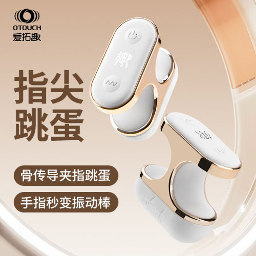 【爱拓趣御】指尖跳蛋（送：女神礼包）