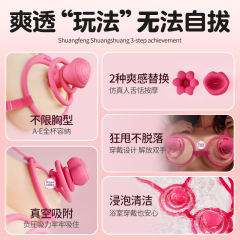 【VVD】乳房按摩器
