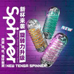 【Tenga】SPN螺旋杯