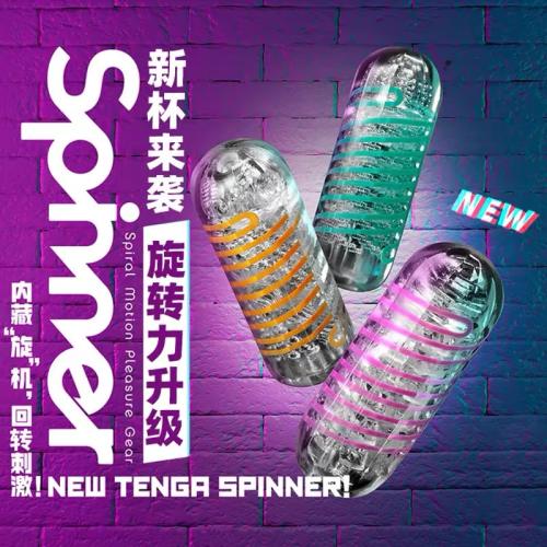 【Tenga】SPN螺旋杯