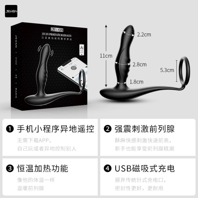 【Jeusn】前列腺AI远程遥控加温按摩器