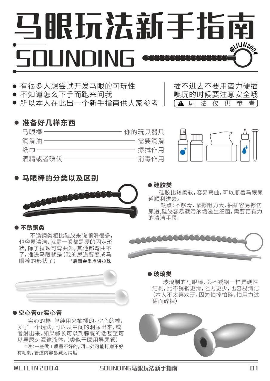 马眼玩法新手指南