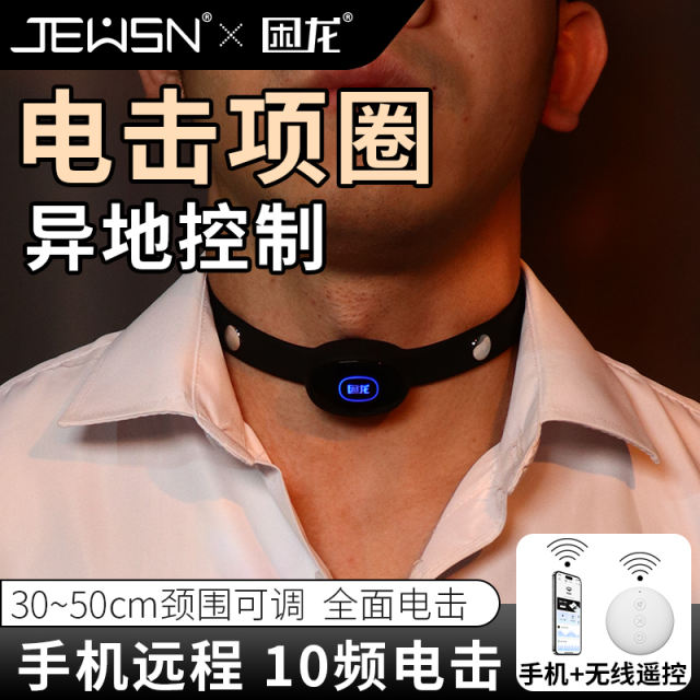 【困龙】电击情趣项圈（送：调教手册）