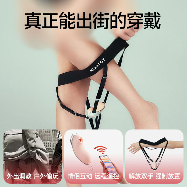 【KISSTOY】穿戴跳蛋#手机远程控制外出调情穿戴吮吸