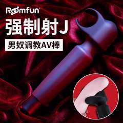 【Roomfun】强制高潮男用按摩棒｜电动按摩棒｜持久训练