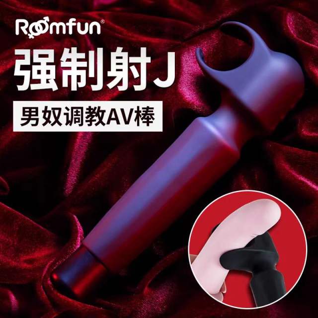 【Roomfun】强制高潮男用按摩棒｜电动按摩棒｜持久训练