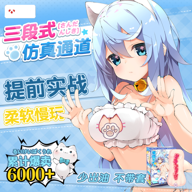 【COC】猫娘美优酱飞机杯（送：男神大礼包）#男用杯处女子宫名器二次元倒模杯情趣自慰成人用品