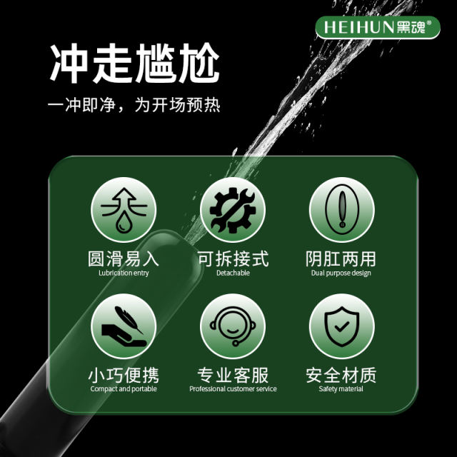 【黑魂】便携式后庭便携冲洗器#清洗肛门灌肠器肛塞玩具gay清洗成人