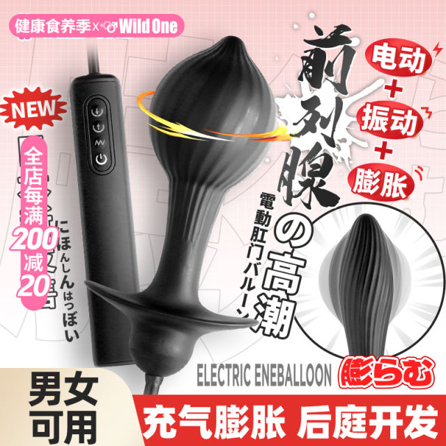 【wildone】充气肛塞（送：后庭润滑液）#日本前列腺按摩肛塞后庭开发另类扩肛器肛门性用品gay男情趣跳蛋
