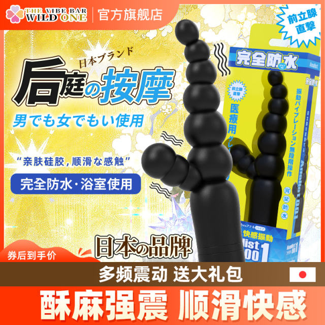 【wildone】前列腺按摩拉珠（送：润滑液）#日本前列腺按摩器肛塞后庭男用高潮肛门自慰震动棒狗尾巴菊花情趣