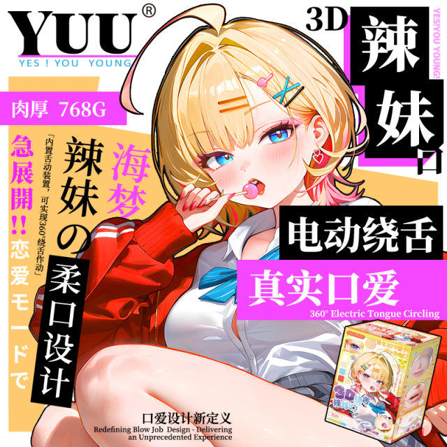 【YUU】3D绕舌辣妹口交飞机杯（送：名器套装）#电动吮吸名器倒模真实阴道男用自慰口穴