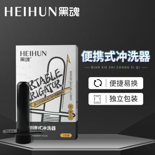 【黑魂】便携式后庭便携冲洗器#清洗肛门灌肠器肛塞玩具gay清洗成人
