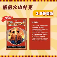 【XXOO精选】两人多人男男游戏卡牌#互动指令聚会剧本道具扑克 汽水火山2-10人