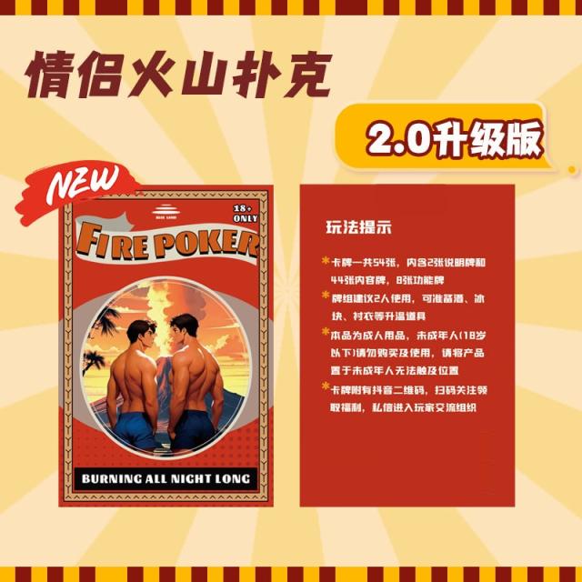 【XXOO精选】两人多人男男游戏卡牌#互动指令聚会剧本道具扑克 汽水火山2-10人