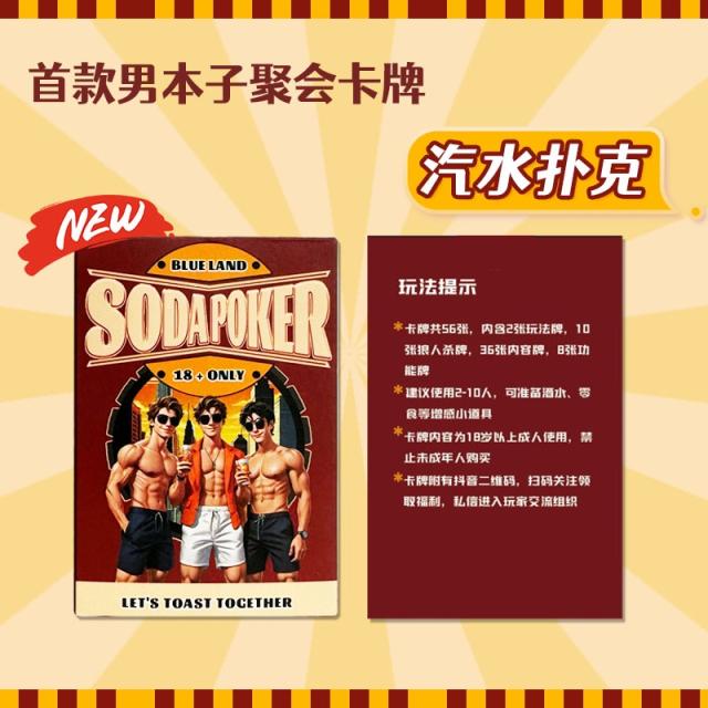 【XXOO精选】两人多人男男游戏卡牌#互动指令聚会剧本道具扑克 汽水火山2-10人
