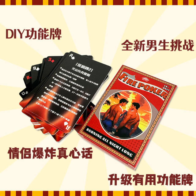 【XXOO精选】两人多人男男游戏卡牌#互动指令聚会剧本道具扑克 汽水火山2-10人