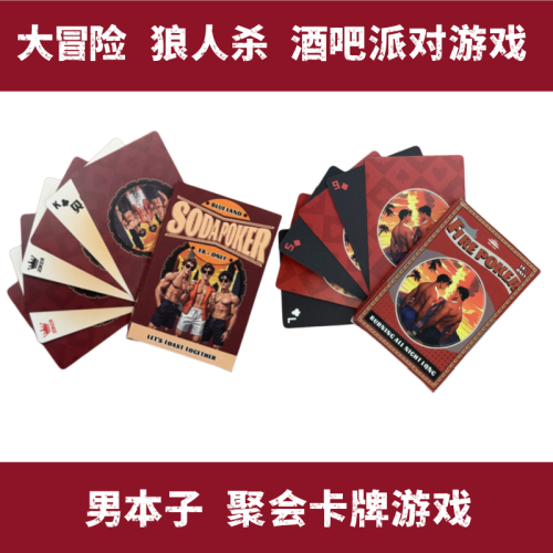 【XXOO精选】两人多人男男游戏卡牌#互动指令聚会剧本道具扑克 汽水火山2-10人