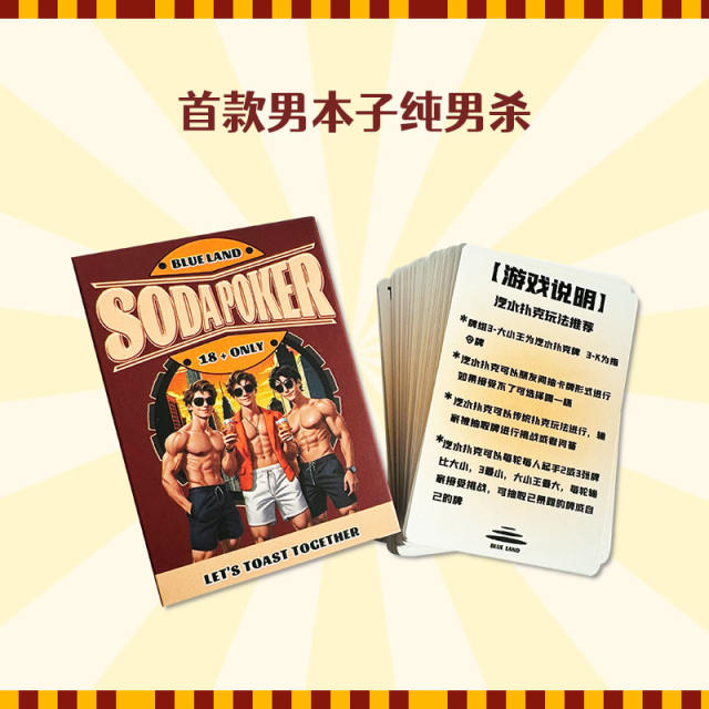 【XXOO精选】两人多人男男游戏卡牌#互动指令聚会剧本道具扑克 汽水火山2-10人