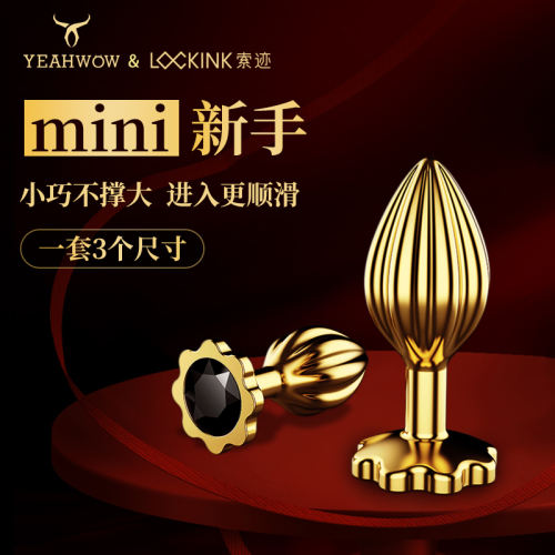 【索迹】金属肛塞（一组三个）（送：后庭润滑液）#新手sm肛门开发后庭前列腺按摩gay菊花塞G点情趣用品