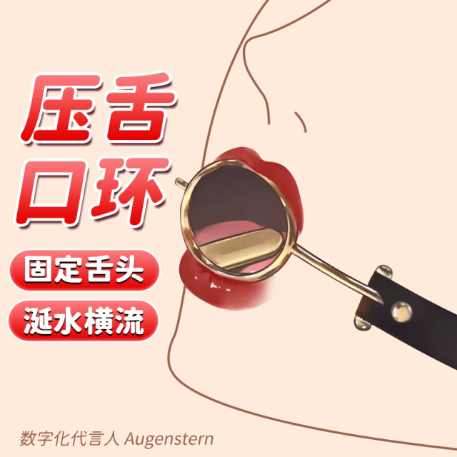 【XXOO精选】情趣压舌口枷#开口器口球深喉口水球男女用防吐sm口塞羞耻固定强制