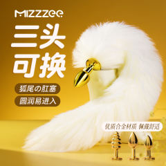 【MizzZee】可换头肛塞尾巴（送：润滑液）#小小号肛塞狐狸尾巴女性开肛神器男用品gay后庭开发玩具情趣用品