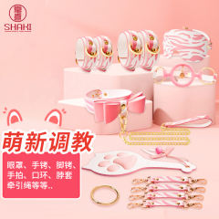 【夏奇】萌新SM套装#调情趣用品sm项圈道具手铐口球全套夫妻共用房事成人捆绑床上玩具