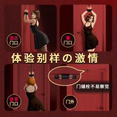【Missfun】门上捆绑强制手铐（送：前戏课程）#sm调教情趣用品玩具口球女成人夫妻道具