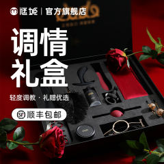 【谜姬】SM芒种礼盒（送：任务调教手册）#sm捆绑套装道具情趣男用品玩具夫妻共用床上成人调教工具
