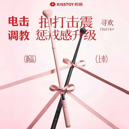 【kisstoy】【5件套】寻欢情趣玩具套装（送：女神礼包+调教手册）#成人情趣用品玩具sm电击调教棒惩罚道具四爱AV震动棒X