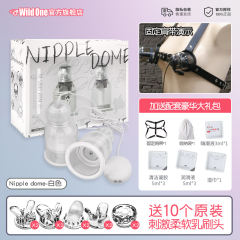 【Wildone】乳房按摩自慰器（送：清洁套装+胸部按摩操）#乳夹震动吸乳头刺激高潮调教旋转女性男用情趣玩具