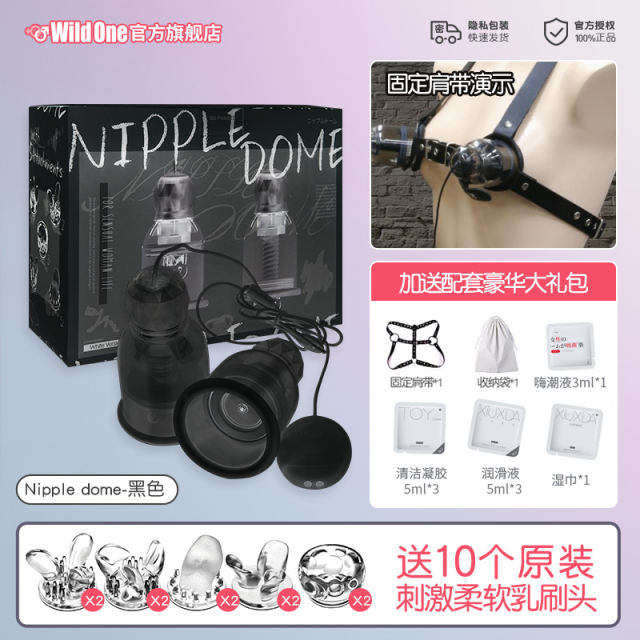 【Wildone】乳房按摩自慰器（送：清洁套装+胸部按摩操）#乳夹震动吸乳头刺激高潮调教旋转女性男用情趣玩具