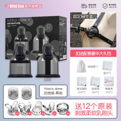 【Wildone】乳房按摩自慰器（送：清洁套装+胸部按摩操）#乳夹震动吸乳头刺激高潮调教旋转女性男用情趣玩具