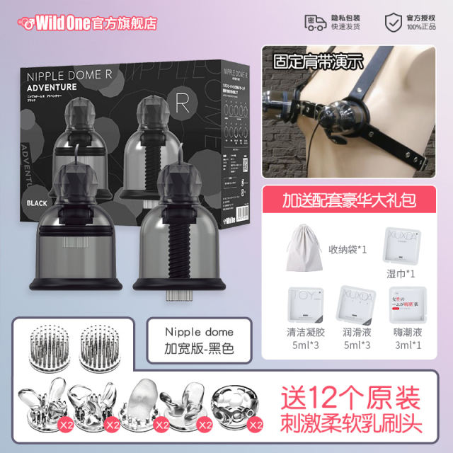 【Wildone】乳房按摩自慰器（送：清洁套装+胸部按摩操）#乳夹震动吸乳头刺激高潮调教旋转女性男用情趣玩具