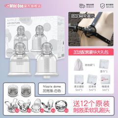 【Wildone】乳房按摩自慰器（送：清洁套装+胸部按摩操）#乳夹震动吸乳头刺激高潮调教旋转女性男用情趣玩具